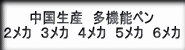 低単価販促名入れ用多機能ペン・メカニックペン・複合筆記具へのボタン